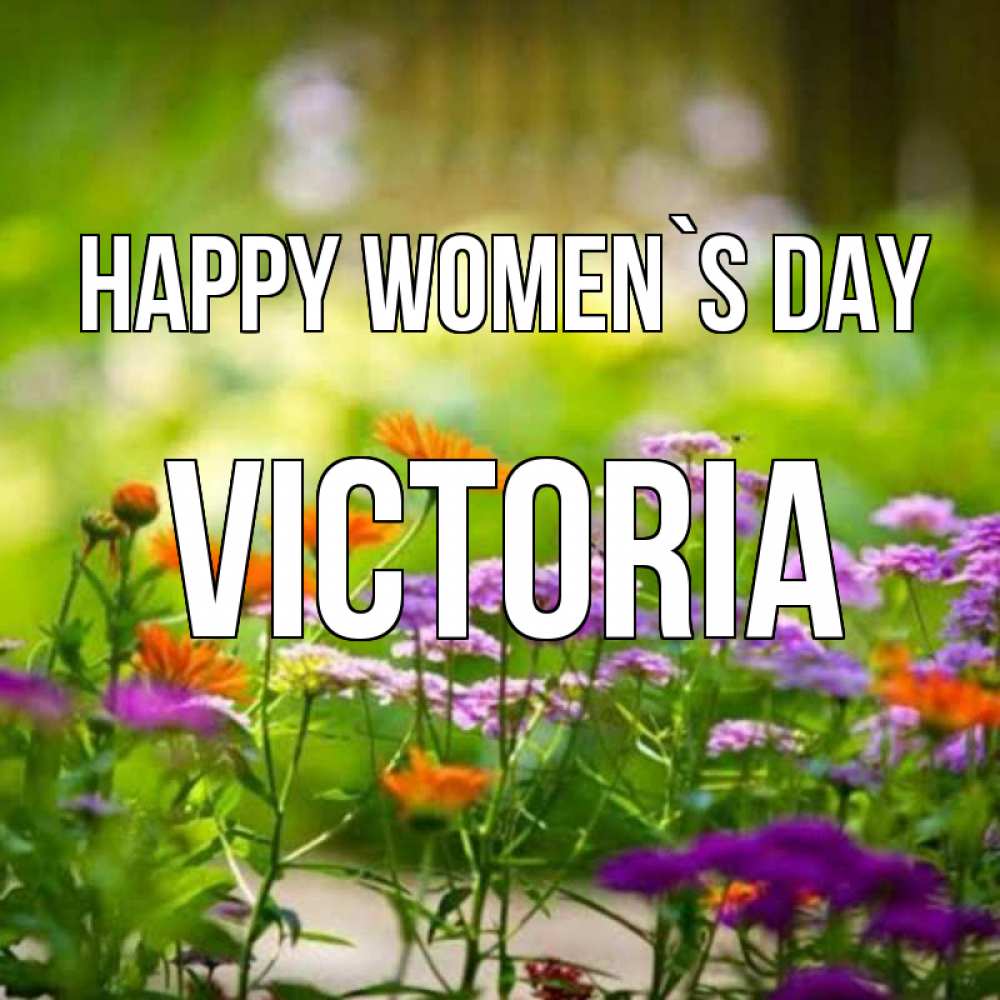 Greetings card с именем, Victoria happy women`s day цветы Greetings with text for free download 